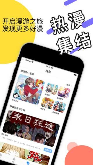 漫画团免费版