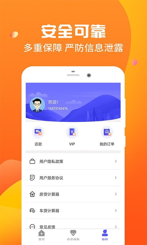 桔子借钱分期app截图