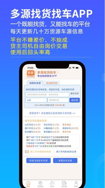多源找货找车截图