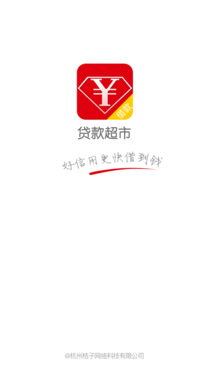 贷款超市app源码截图