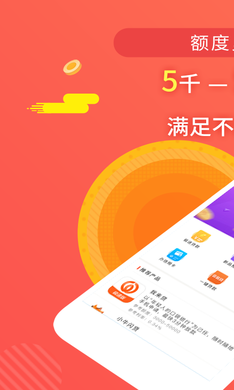 金融贷款免费版截图