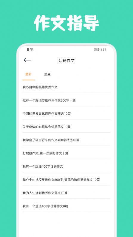 人教作文指导截图