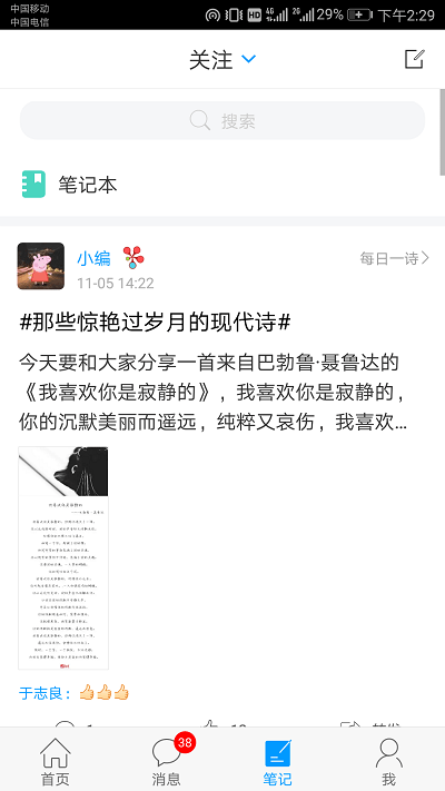 智慧新农职截图