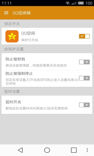 QQ空间锁截图