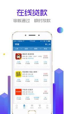 99贷app下载截图