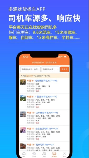 多源找货找车截图