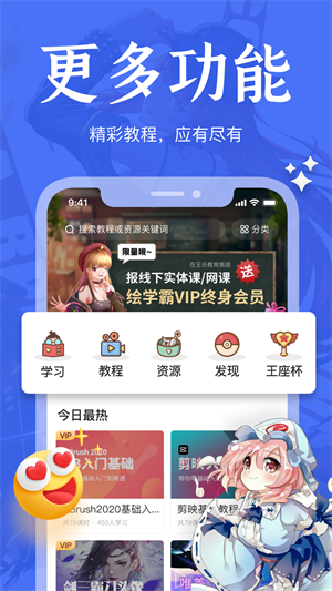 绘学霸截图