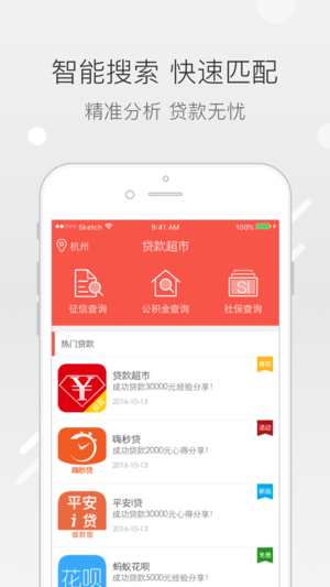 贷款超市app源码截图