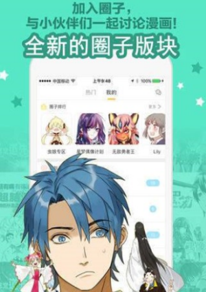 阅漫画软件