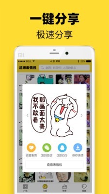 超级表情包战争下载安装免费版截图