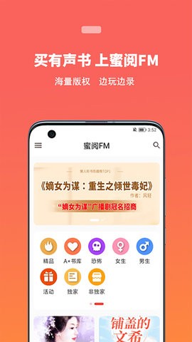 蜜阅APP截图