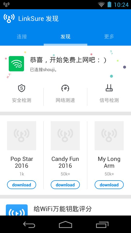 wifi大师最新版本下载官网安卓截图