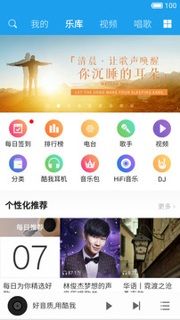 酷我音乐hd破解版永久免费v6截图