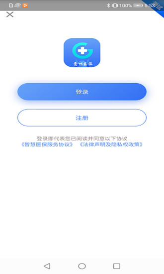 贵州医保app官方下载爱思保险查询截图