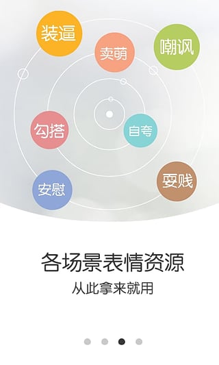 表情斗图大师截图