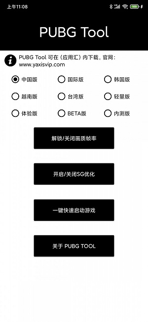 pubgtoolpro画质助手官方下载截图