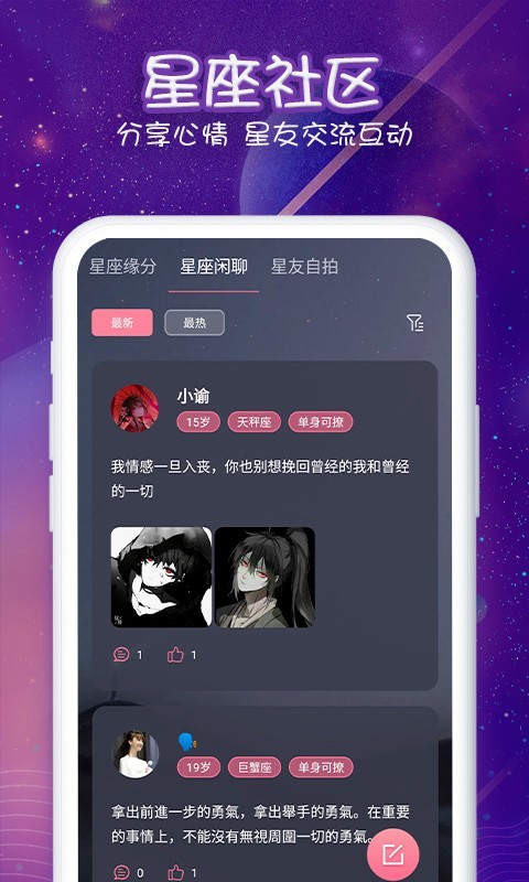 准准星座app