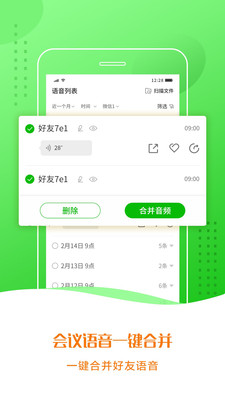 语音合成小助手截图