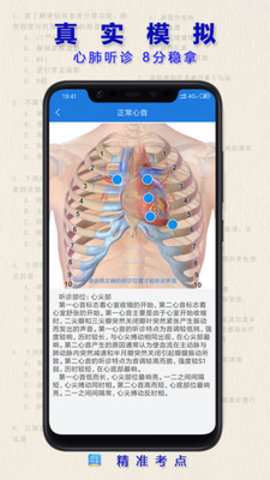 助理医师截图