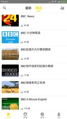 BBC双语英语听力截图