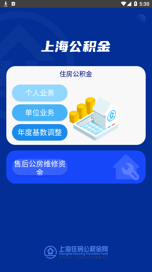 上海公积金