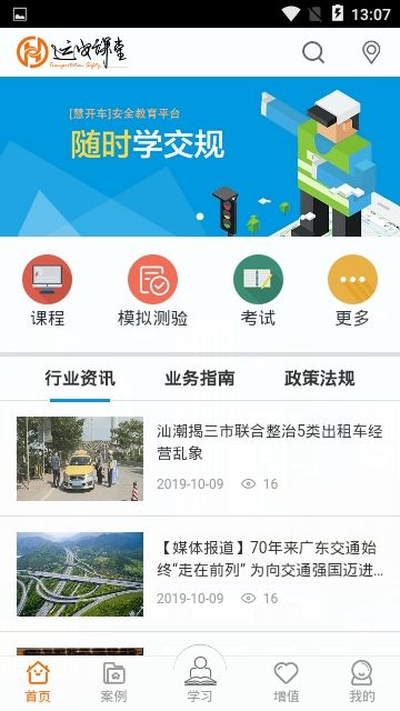 运安课堂app下载安装官网最新版本苹果版免费