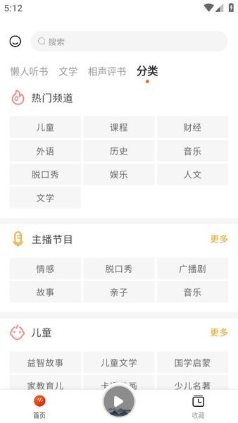 有声听书吧app手机版截图