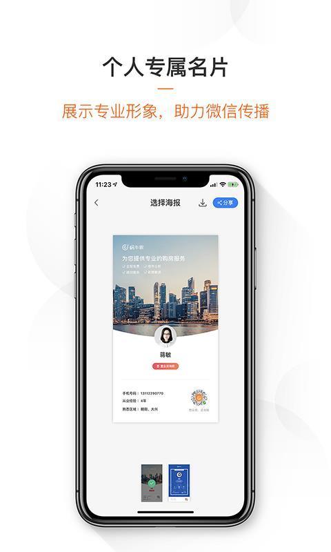 蜗牛家CC销售版截图