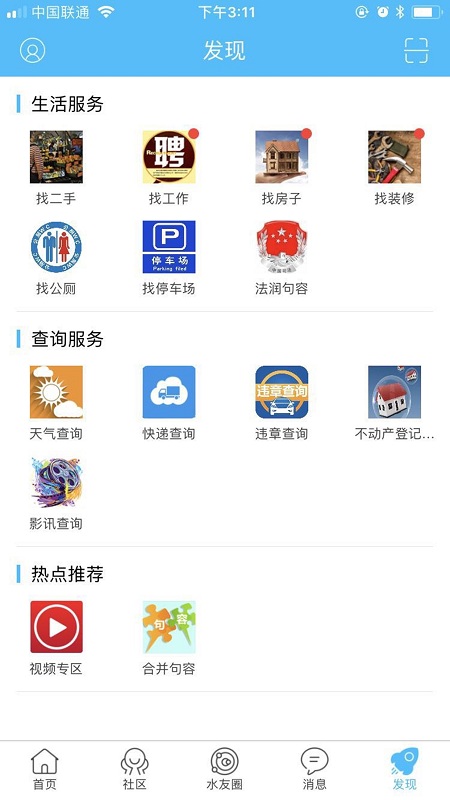 山水句容网截图