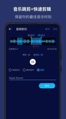 手机音乐编辑器中文版截图