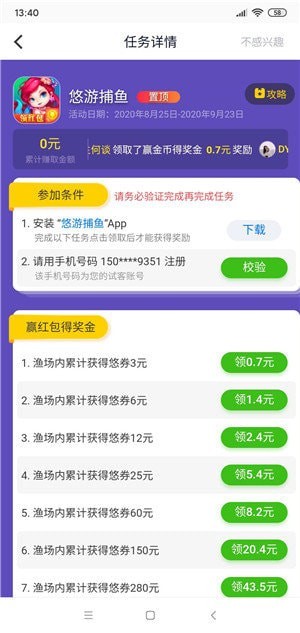 应用试客赚钱app下载苹果版官网安装截图