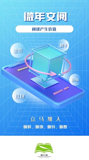 微年文阅app