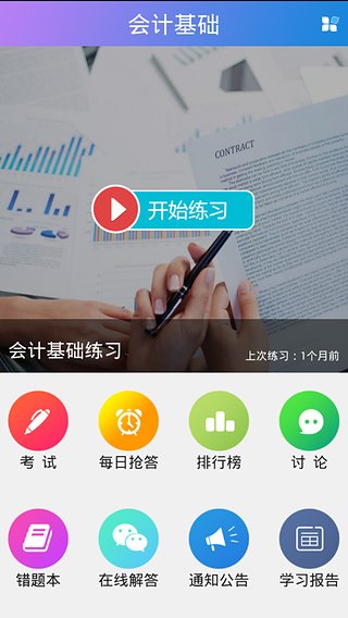 会计网题库截图