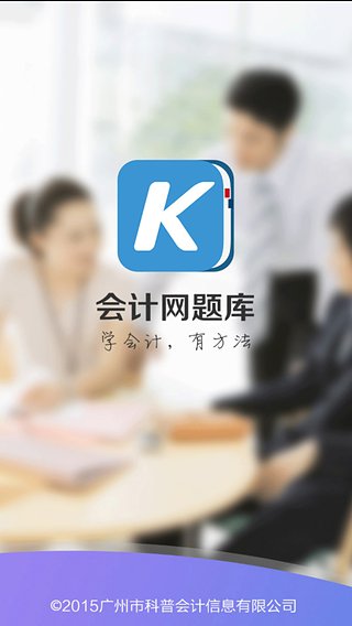 会计网题库截图