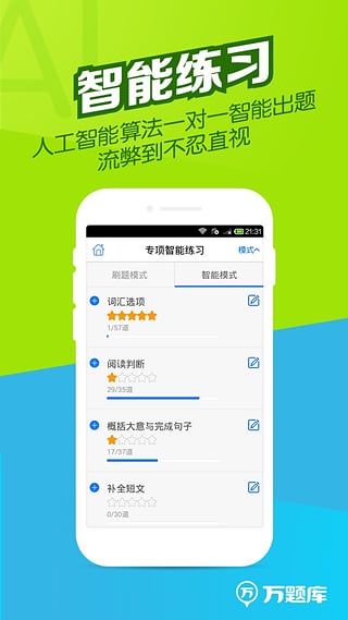 教师资格万题库截图