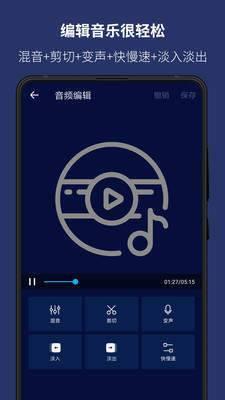 手机音乐编辑器汉化版下载截图