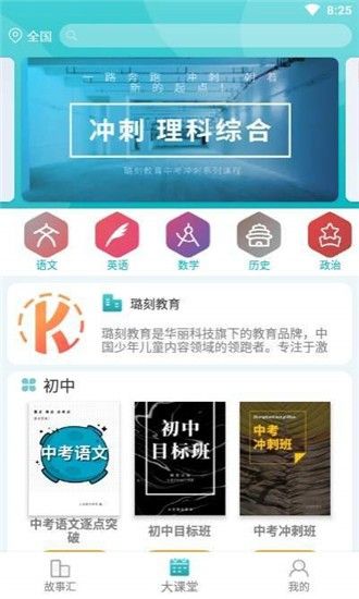 璐刻教育最新版截图