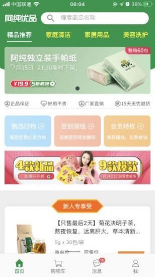 阿纯优品手机版app