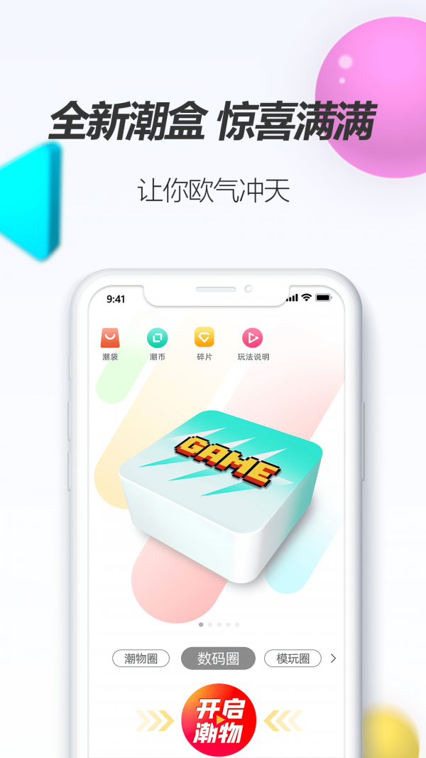 潮物圈截图