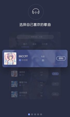 口袋歌姬手机版