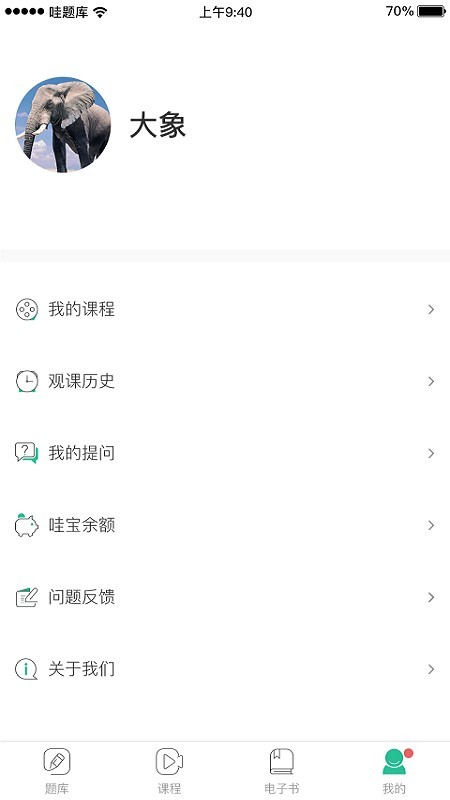 哇题库app下载安装