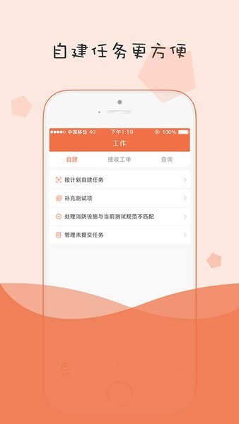 小蜜蜂消防维保平台截图