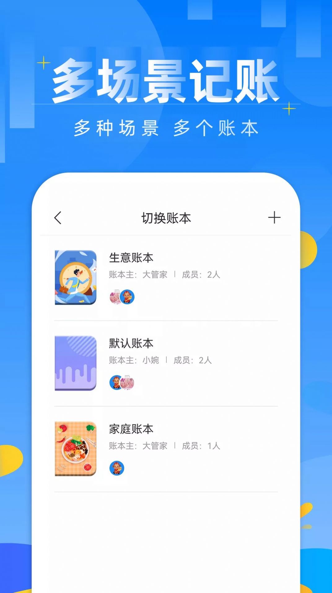 记账本财务管理笔记最新版截图