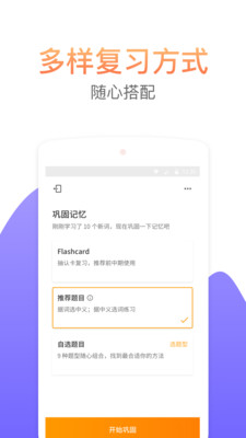 考满分词汇免费版截图