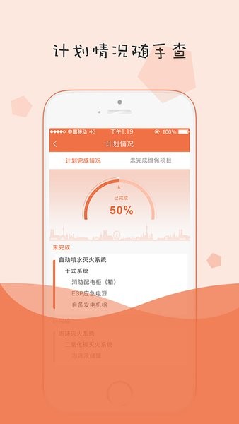 小蜜蜂消防维保平台截图