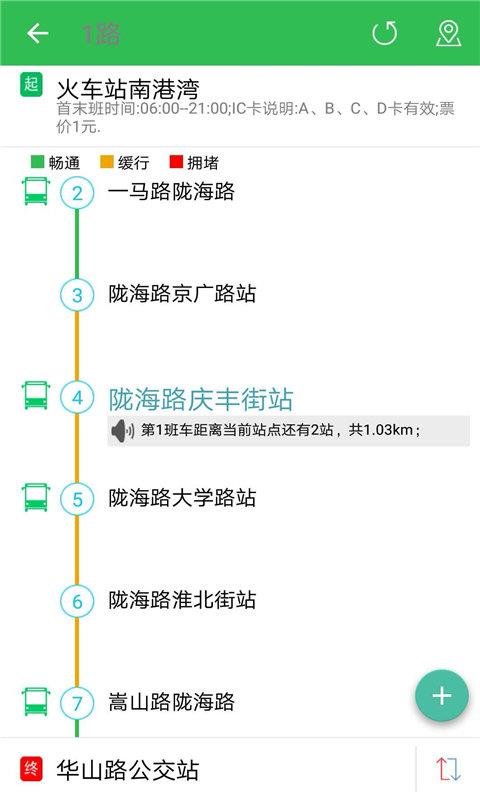 郑州交通出行手机版截图