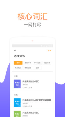 考满分词汇免费版截图