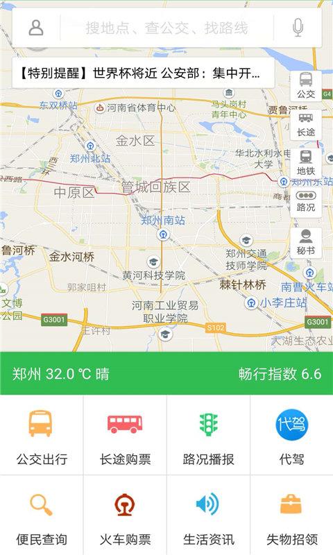 郑州交通出行手机版截图