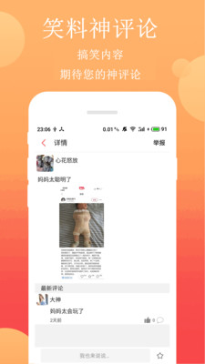 笑话段子app下载安装官网