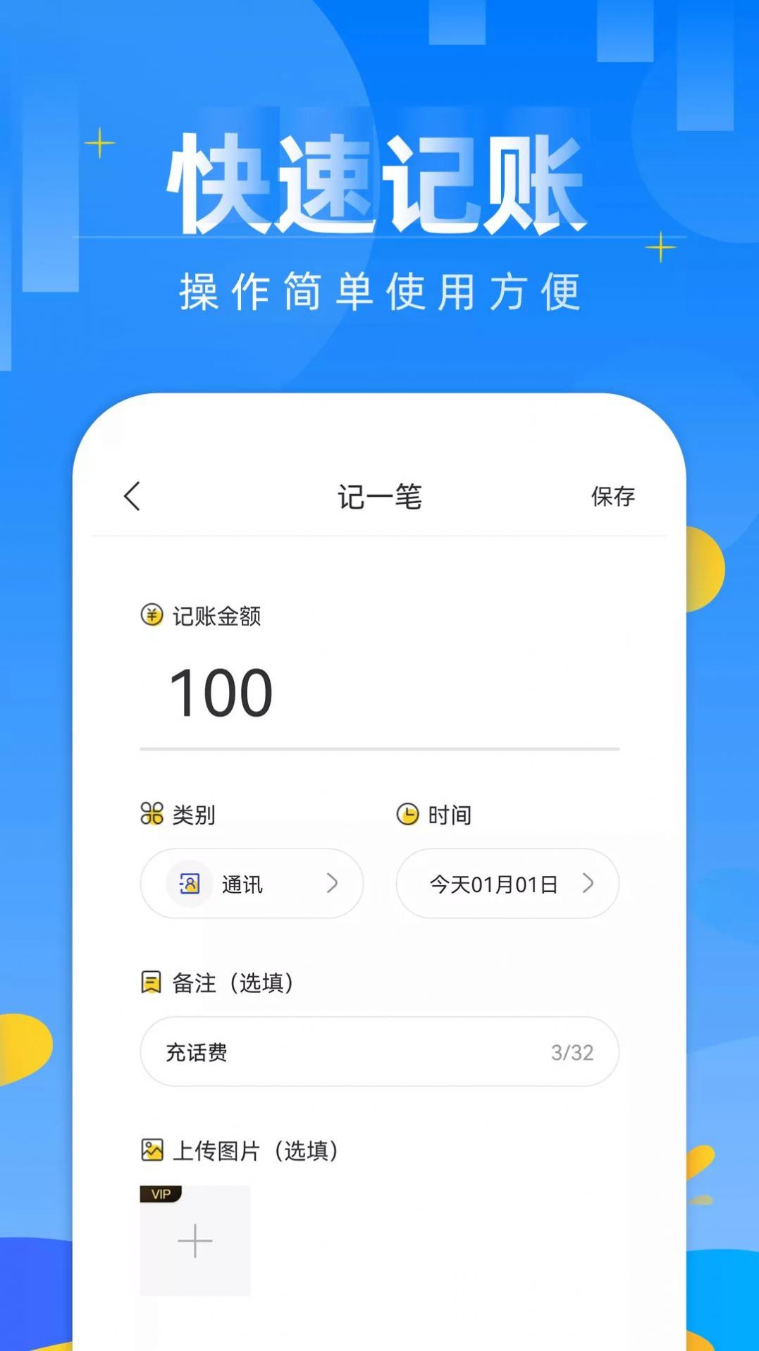 记账本财务管理笔记最新版截图